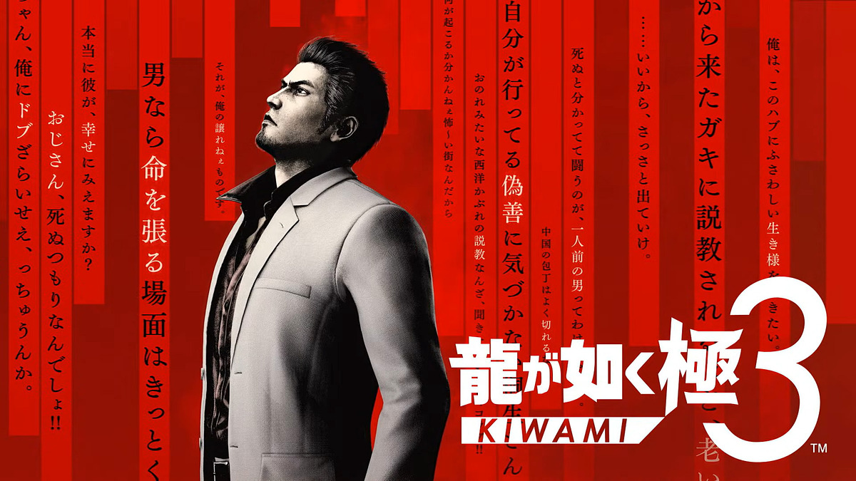 《人中之龍 極3》正式發表，完全重製將讓玩家再次體驗到日本極道的魅力