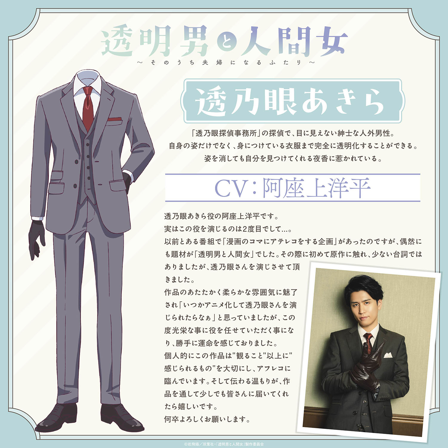 你們的幸福吵到我了！《透明男子與人類女孩～兩人遲早會成為夫妻～》動畫 2026 年 1 月開播！