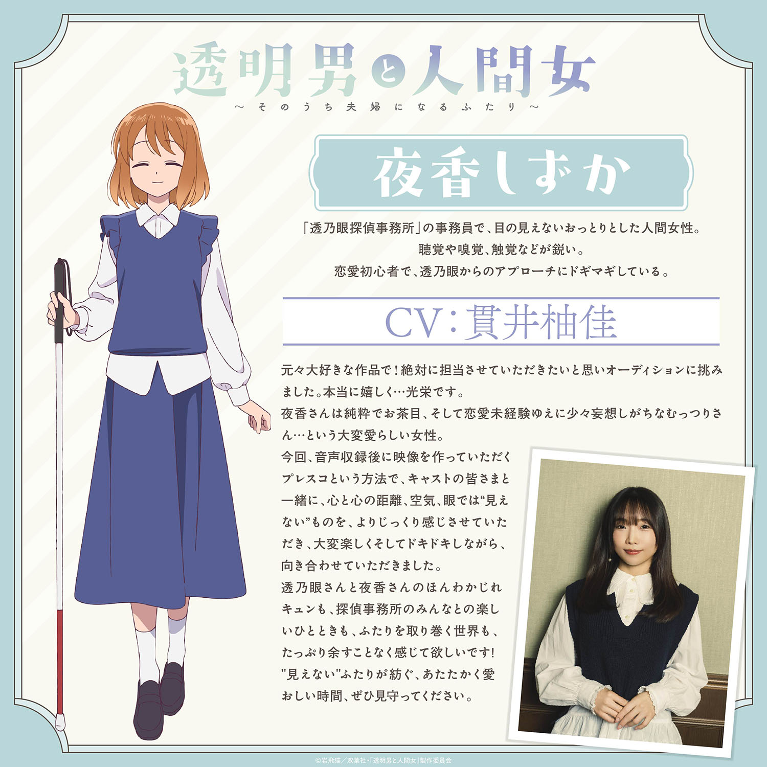 你們的幸福吵到我了！《透明男子與人類女孩～兩人遲早會成為夫妻～》動畫 2026 年 1 月開播！