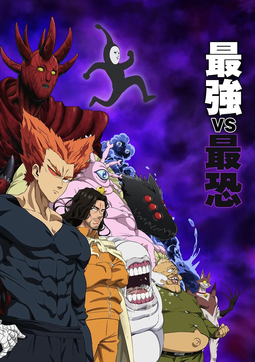 《一拳超人》第三季 10 月 5 日開播！全新視覺圖「最強 VS 最恐」公開