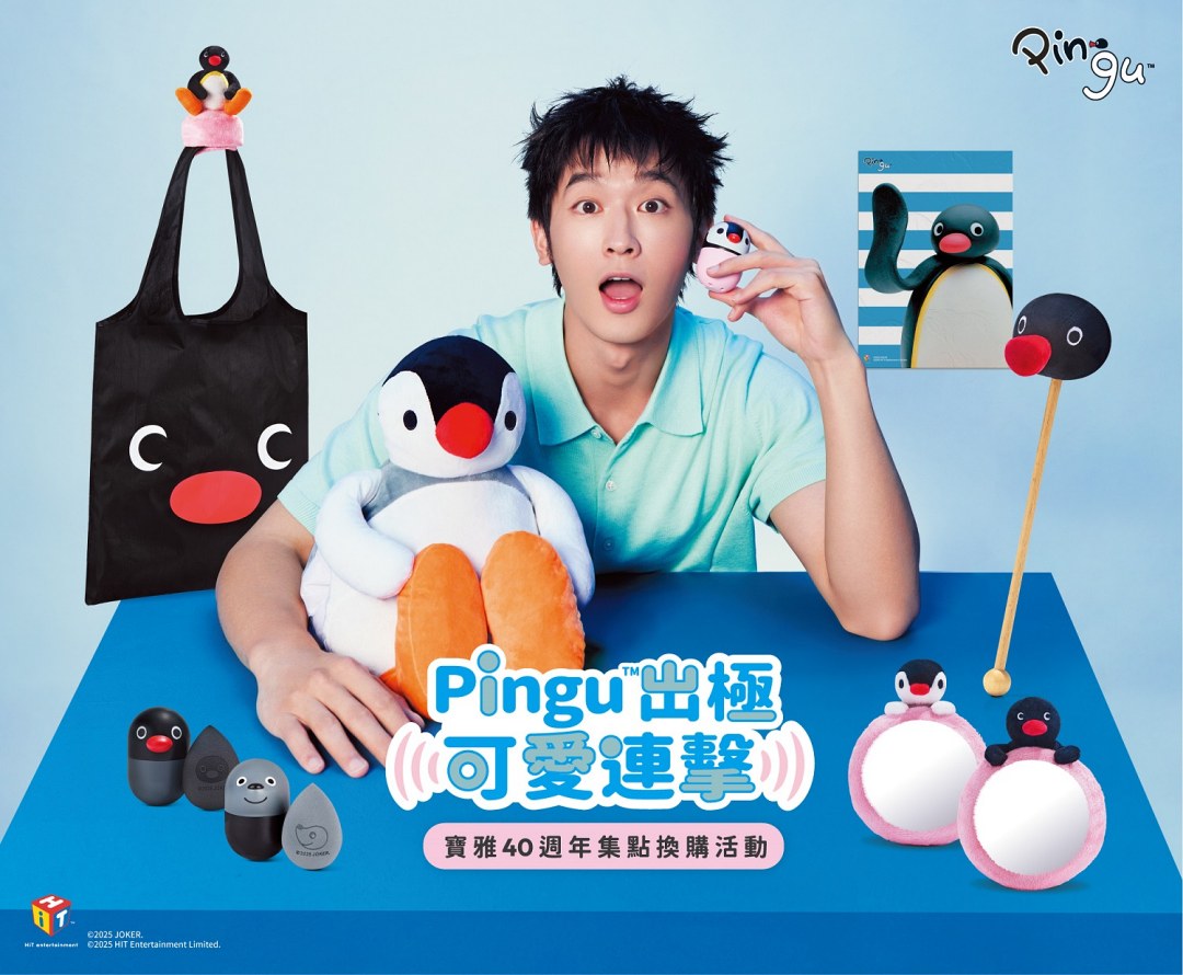 寶雅40週年攜手企鵝家族　限量盲盒萌物喚醒童年回憶
