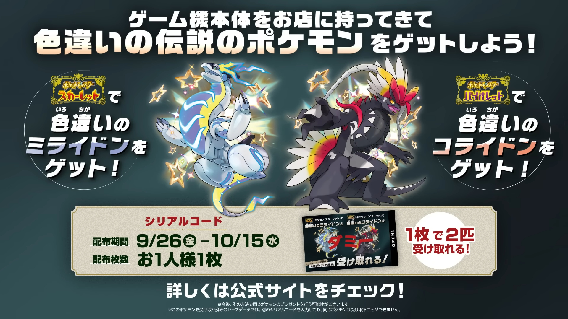 限時領取色違朱紫神獸！日本《寶可夢》官方公開色違故勒頓、密勒頓領取方式！