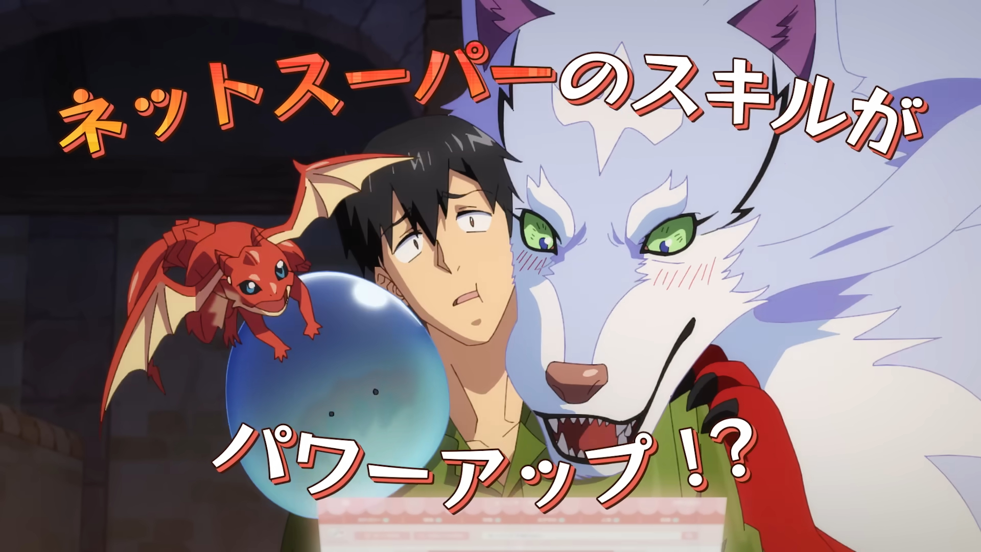 《擁有超常技能的異世界流浪美食家》第二季全新 PV 公開！主題曲、追加聲優資訊解禁！