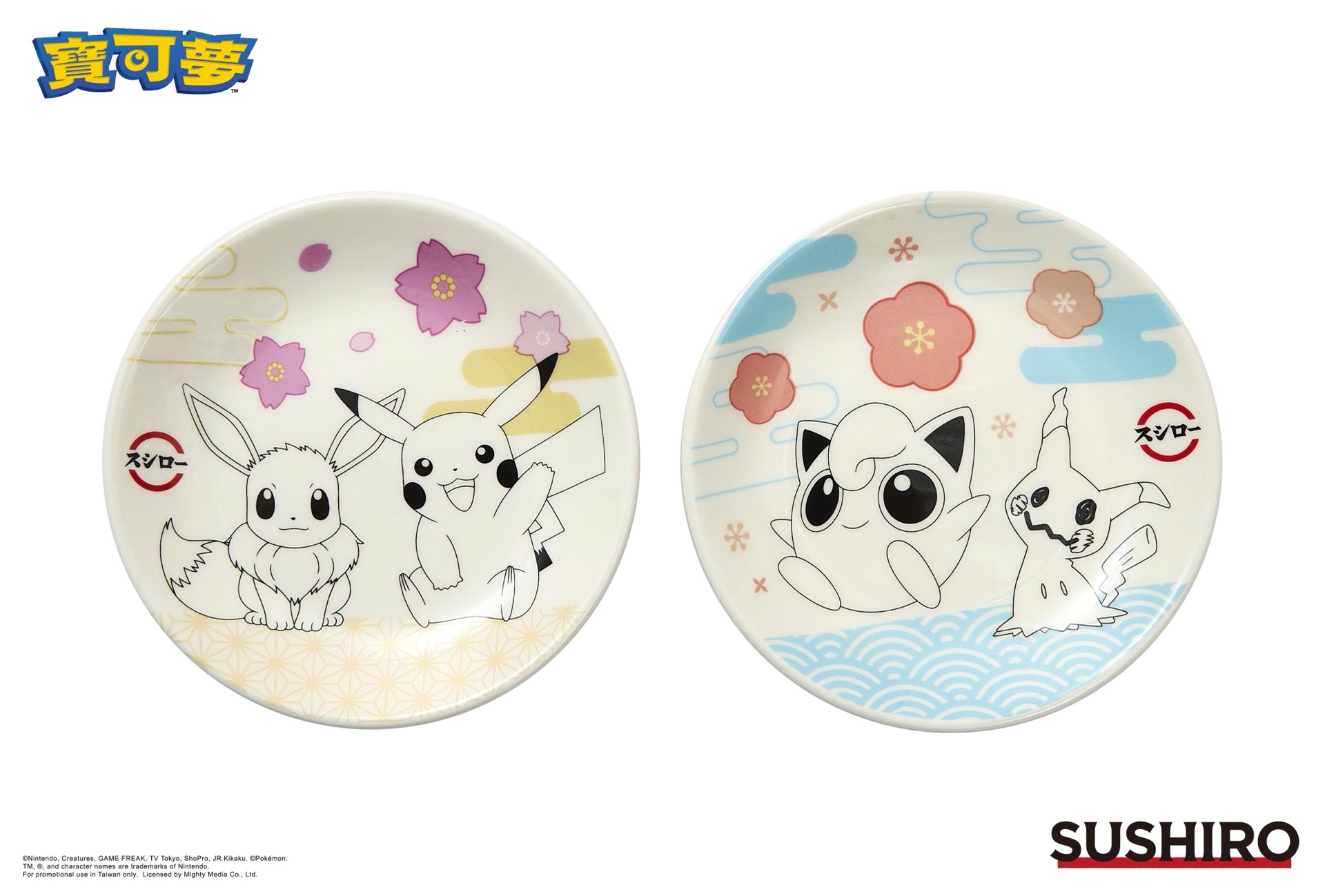 壽司郎變身寶可夢樂園！9/22開跑集點任務，週邊吊飾、湯吞杯、圓淺盤我全都要收！