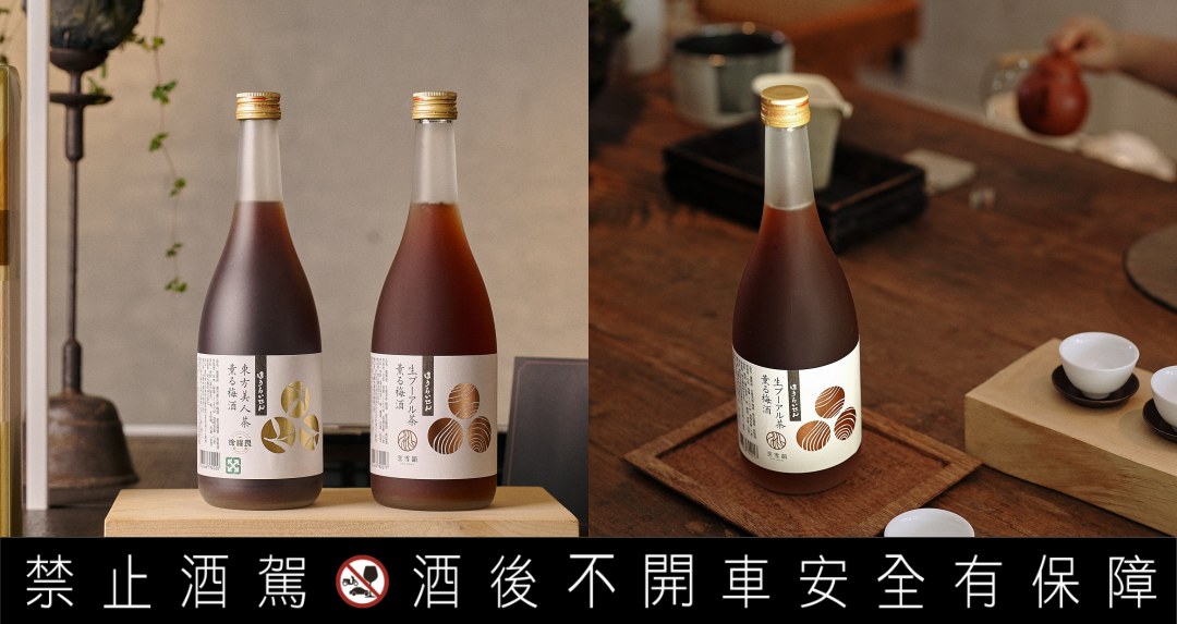 本事選酒再推創新茶梅酒