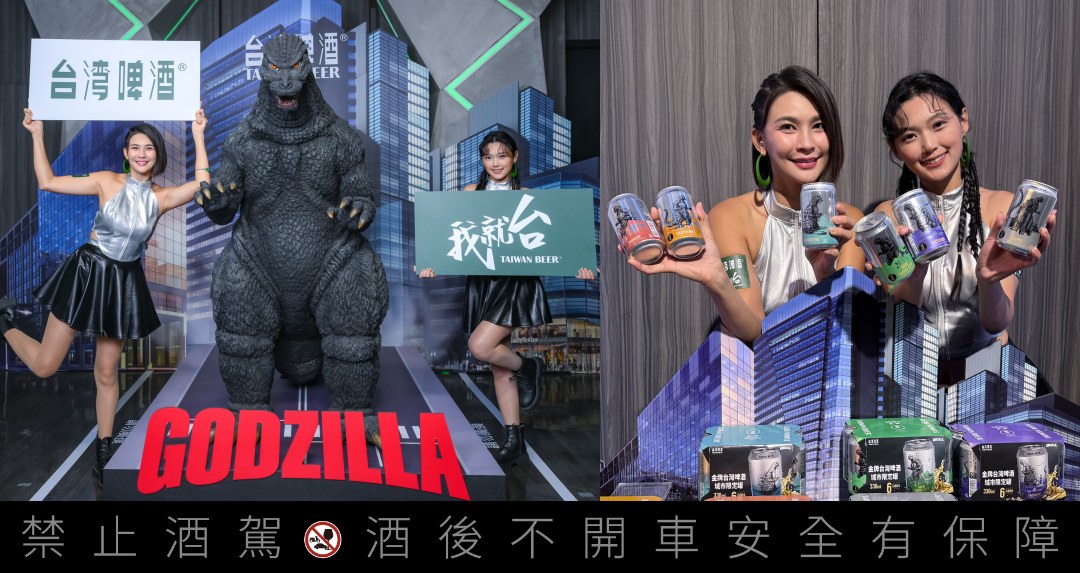 怪獸級強強聯手！金牌台灣啤酒×哥吉拉　六都限定罐霸氣登場