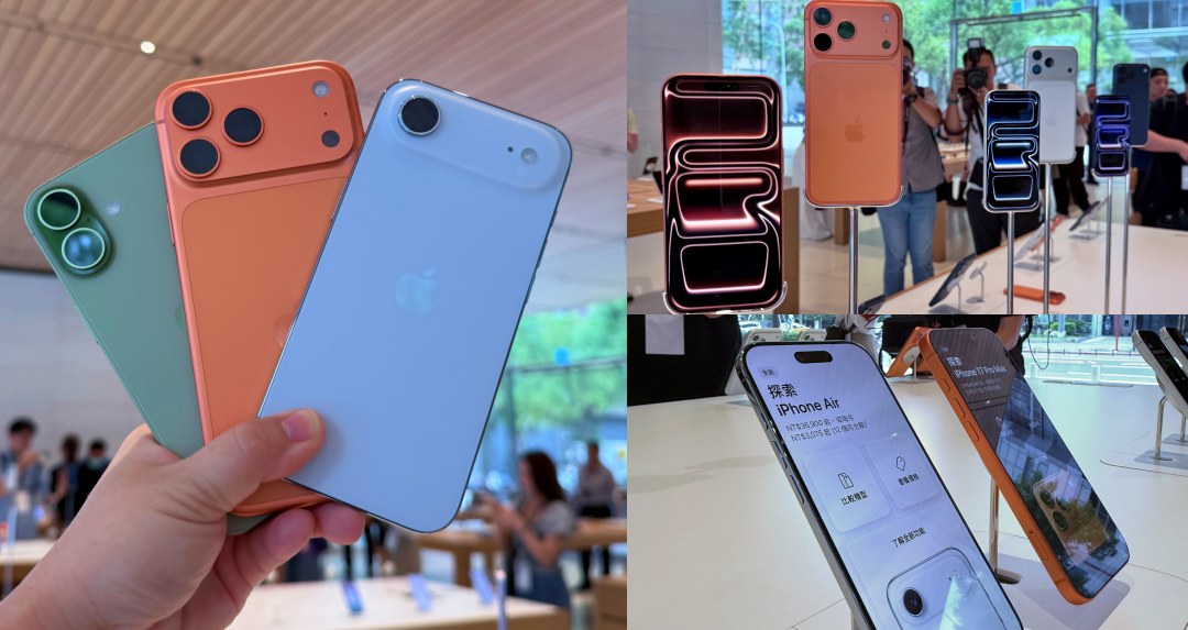 蘋果 iPhone 17、iPhone 17 Pro 開賣！15 款實機外觀顏色開箱搶先看！