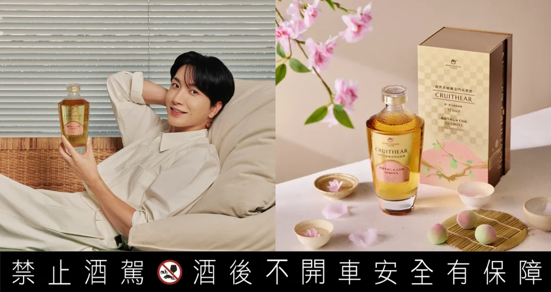 當高粱遇上梅酒！「創世者×CHOYA桶陳金門高粱酒」桶陳工藝新境界一喝上癮