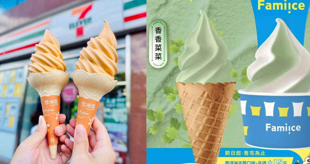 超商霜淇淋10月大戰！7-11「蛋黃酥」、全家「香菜」雙話題登場