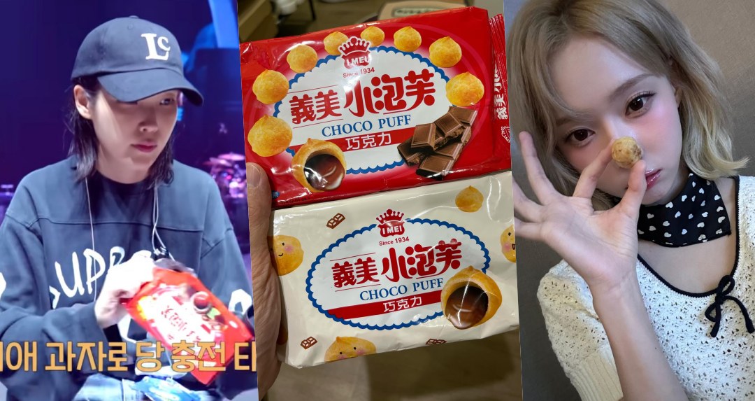 IU、aespa Winter 指名愛吃！義美小泡芙紅白包裝差很大？官方解答來了