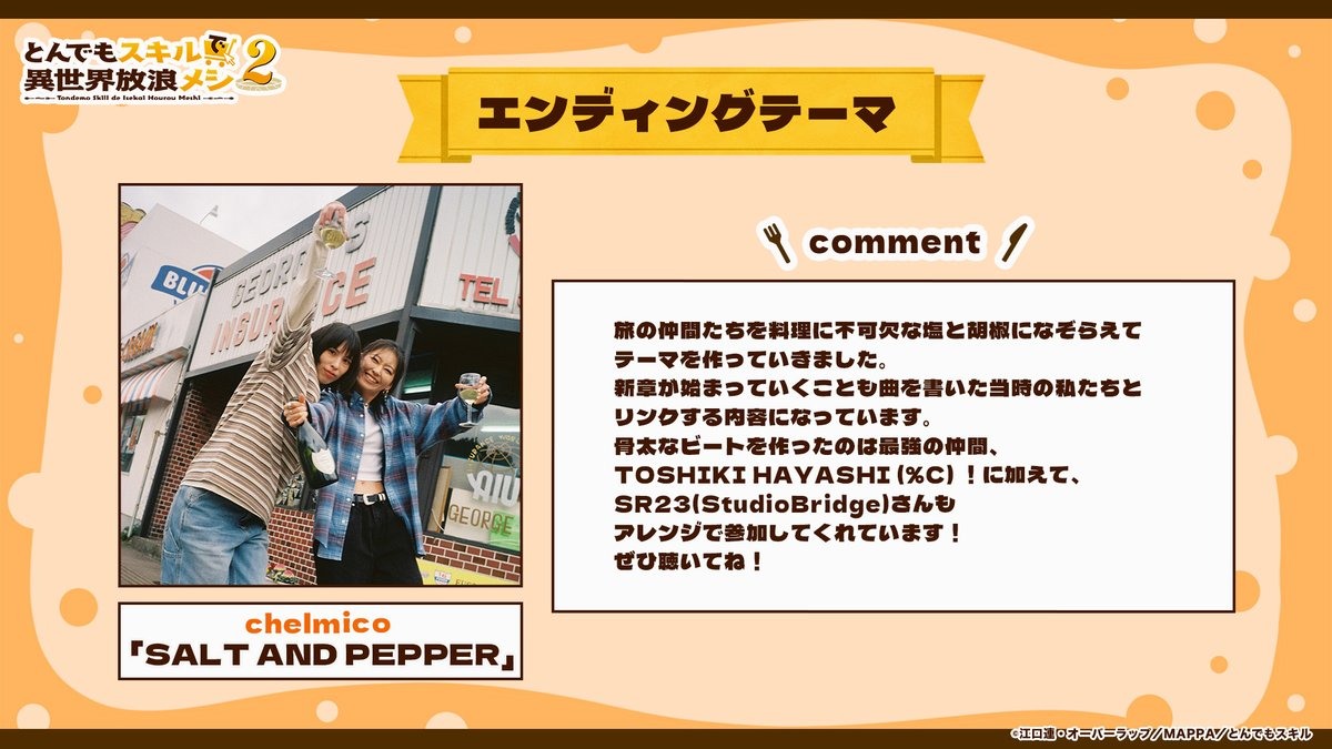 《擁有超常技能的異世界流浪美食家》第二季全新 PV 公開！主題曲、追加聲優資訊解禁！