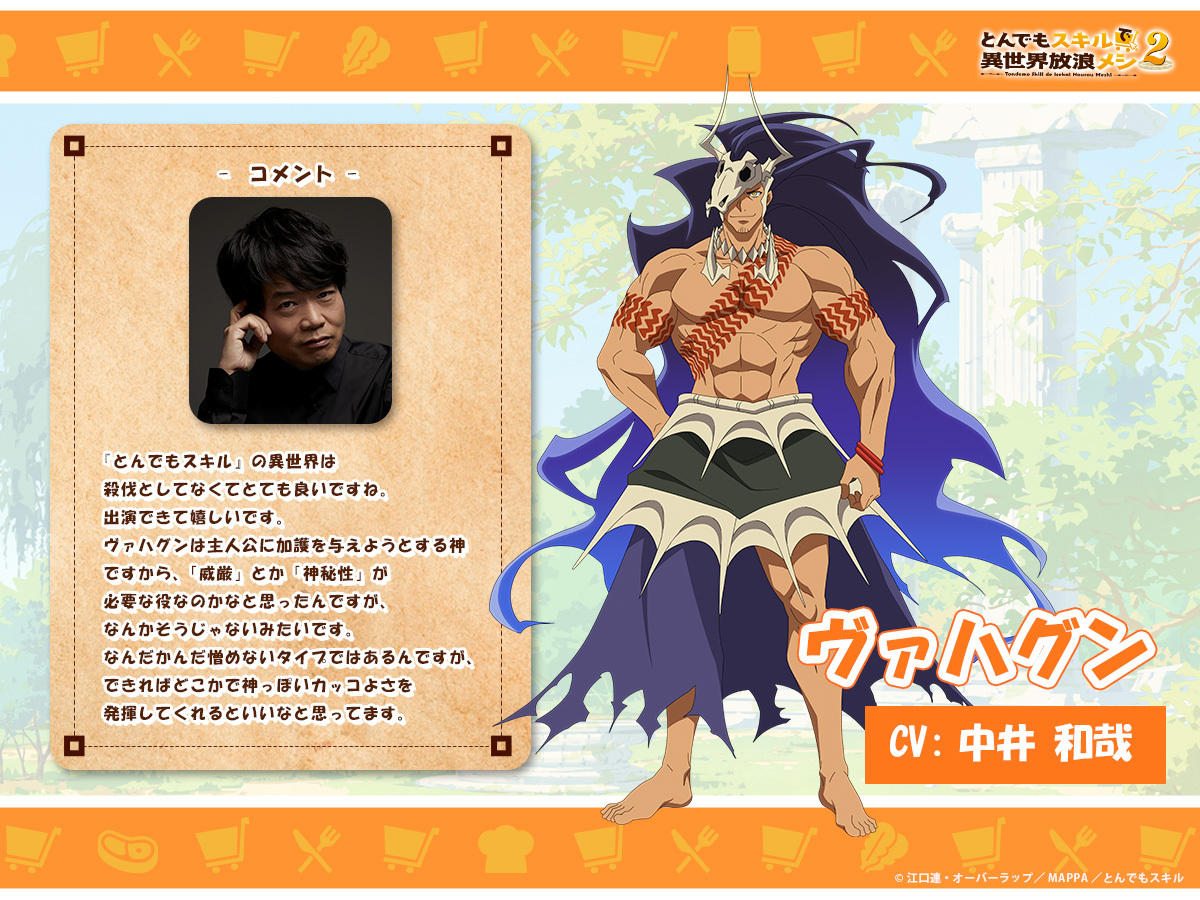 《擁有超常技能的異世界流浪美食家》第二季全新 PV 公開！主題曲、追加聲優資訊解禁！