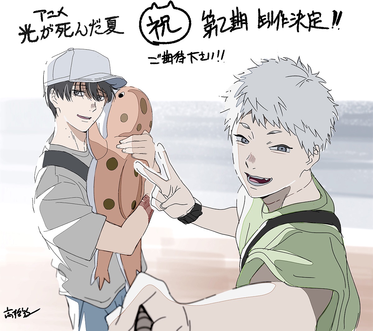 《光逝去的夏天》第二季動畫確認製作！原作漫畫作者賀圖公開！