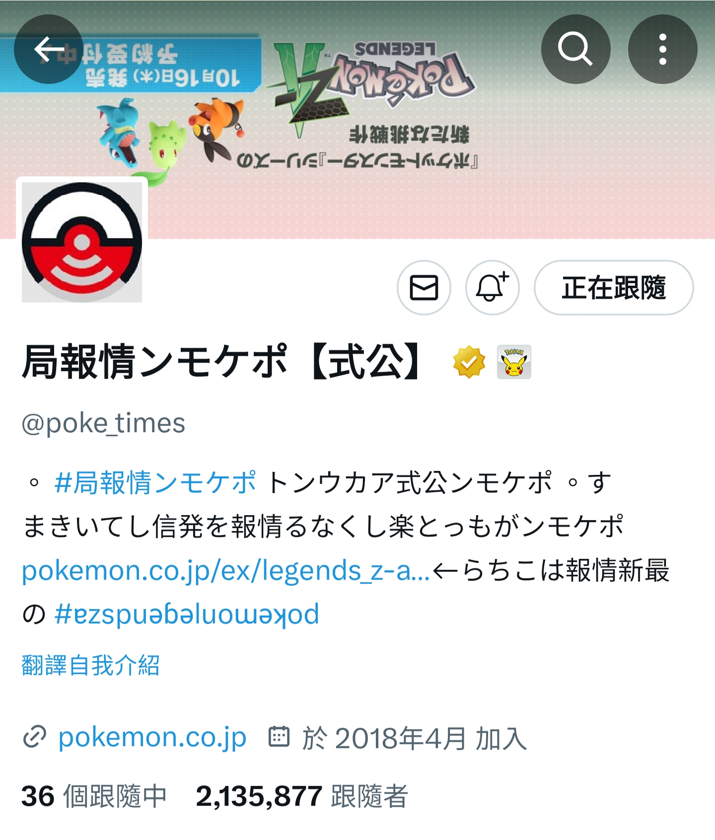 準備一起被顛倒催眠！《寶可夢傳說 Z-A》公開全新「超級烏賊王」！