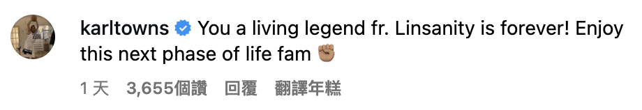 林書豪宣布退休　現役尼克球星 Towns 暖心致敬：「你是活生生的傳奇！」