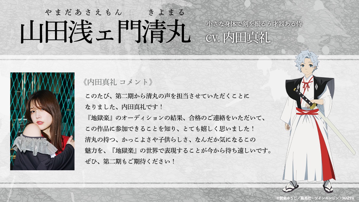 《地獄樂》動畫第二季公開首波 PV！全新登場角色聲優資訊公開！