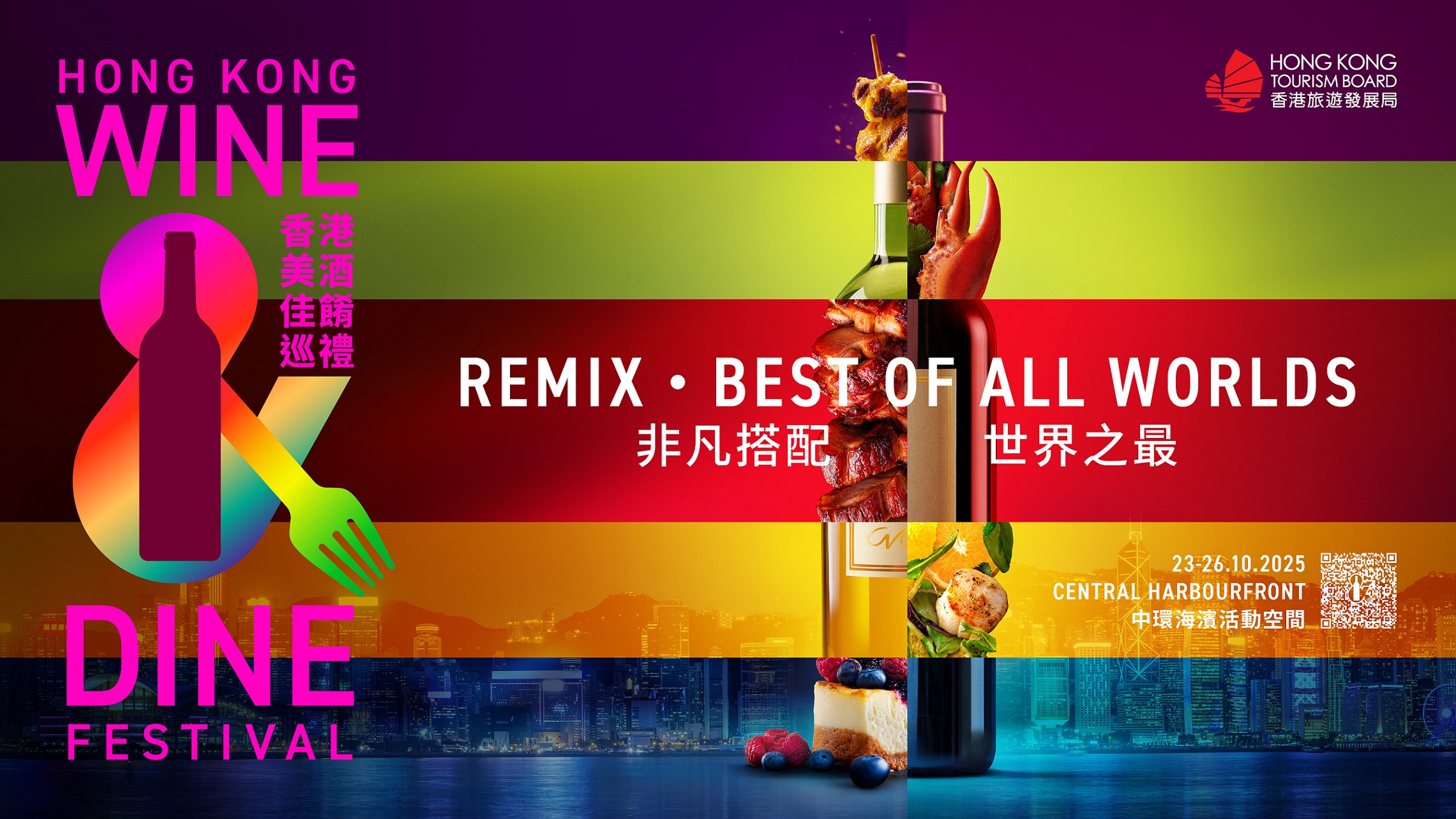 「香港美酒佳餚巡禮」10月23至26日盛大舉行 首度加時延長至午夜「尊尚名酒區」與「品味館」經典再現 法國五大酒莊全數到齊一站吃遍13顆星級餐廳