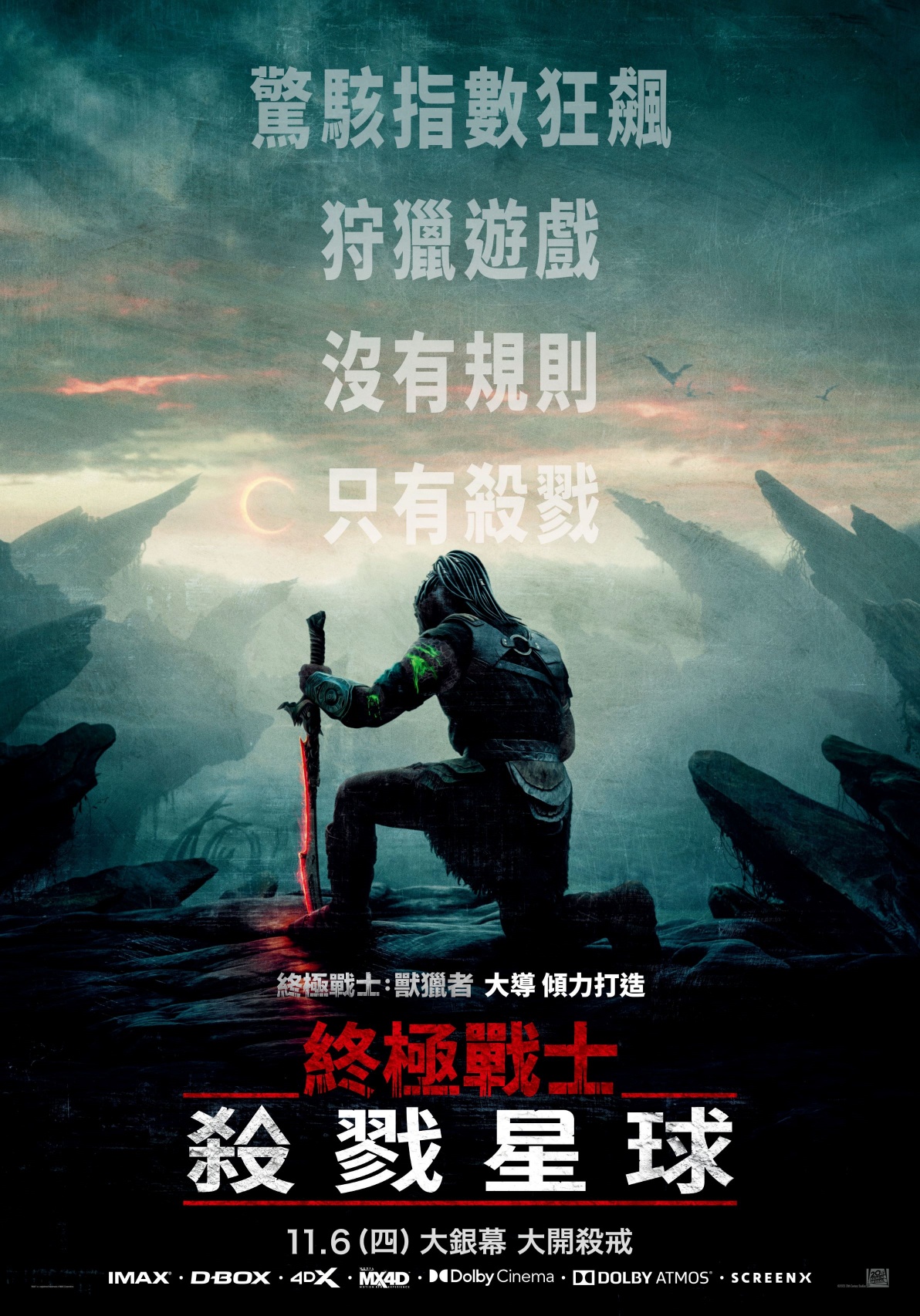 《終極戰士：殺戮星球》最終預告公開，多隻外星巨獸相繼登場