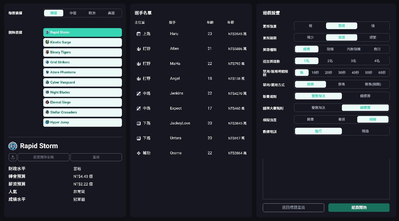 只看比賽還不夠，自己來當電競教練培養選手！《Teamfight Manager 2》開啟試玩