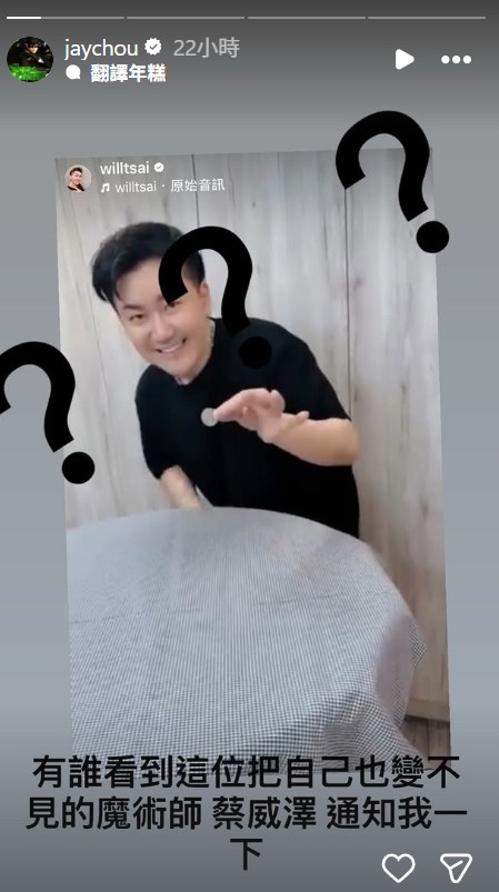 周杰倫突然透過 IG 協尋魔術師好友蔡威澤。（圖：IG）