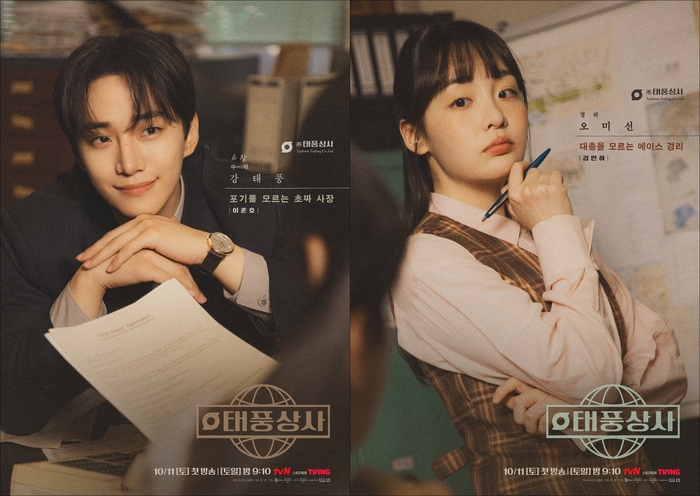 俊昊《颱風商社》開播即奪冠！喪父痛哭後攜金敏荷救公司，霸登同時段收視 NO.1！