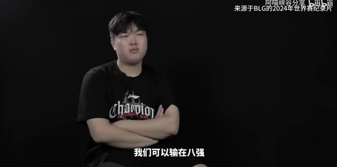《英雄聯盟》S15 世界大賽，BLG 陷入 1-2 絕境，Bin 哥說過的話被翻出：「如果真的 16 強，我明年可能不想打了」