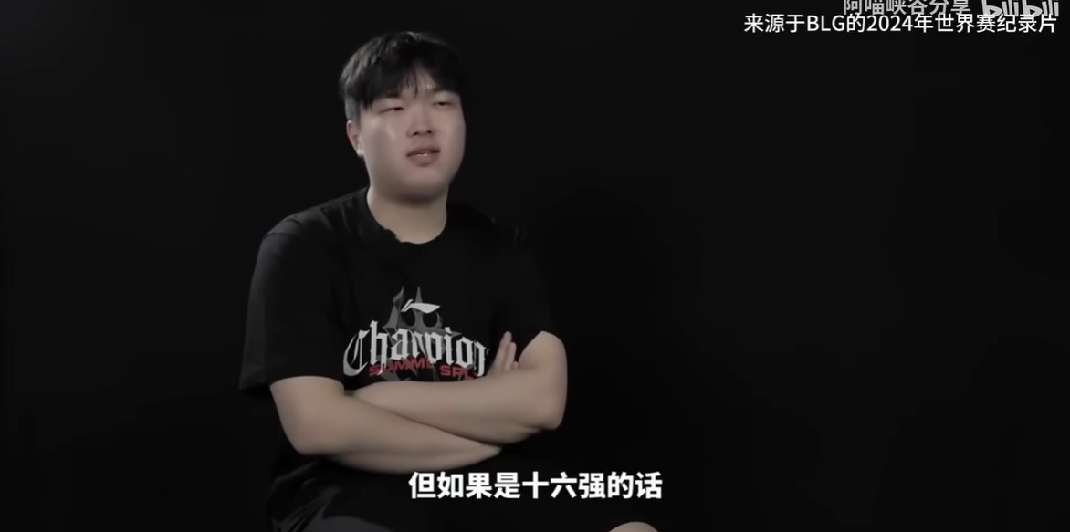 《英雄聯盟》S15 世界大賽，BLG 陷入 1-2 絕境，Bin 哥說過的話被翻出：「如果真的 16 強，我明年可能不想打了」