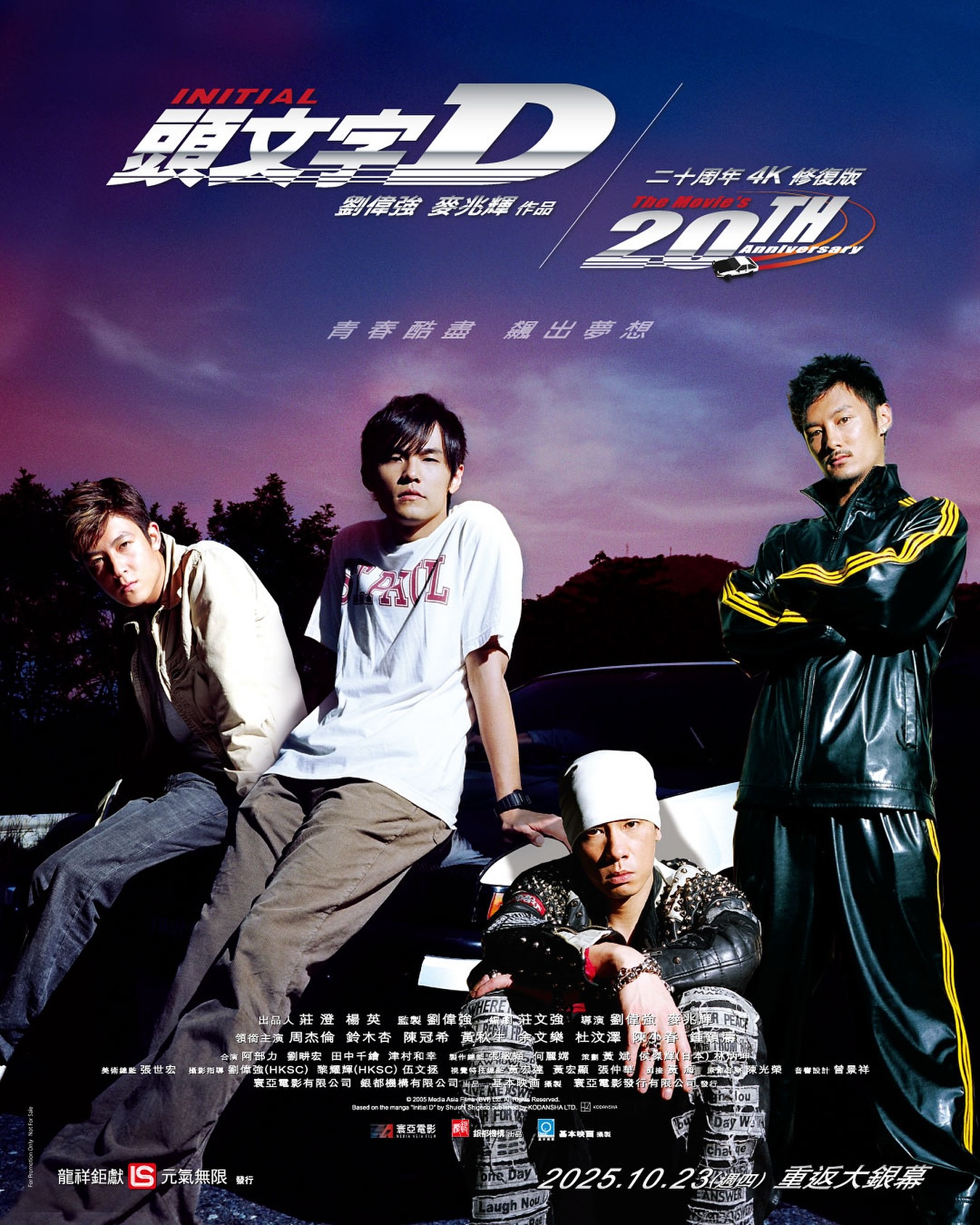 高橋涼介，我想加入車隊！真人版電影《頭文字 D》20 週年，本週在台上映 4K 修復版，「AE86 海報」限量贈送