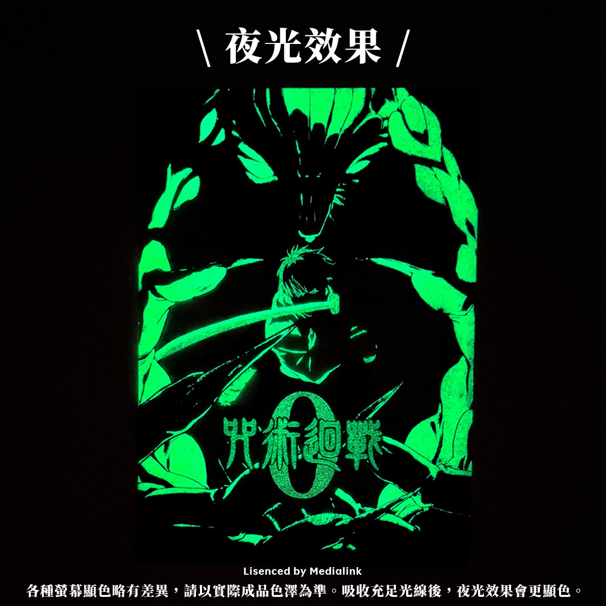 《劇場版 咒術迴戰 0》復活上映！特殊版本場次就送超好看「透明夜光海報」特典！