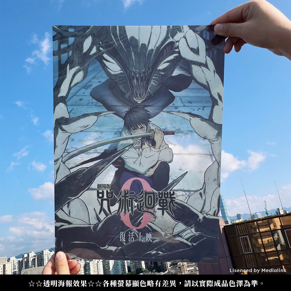 《劇場版 咒術迴戰 0》復活上映！特殊版本場次就送超好看「透明夜光海報」特典！