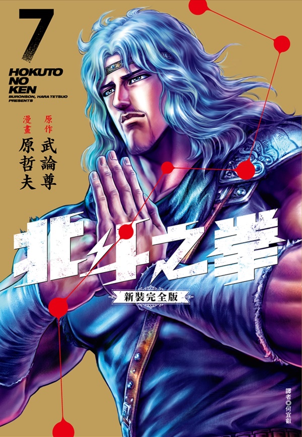 《北斗之拳》史上最讓人熱血的 OP 你還記得嗎？副歌「超高音」原唱是男生！田中昌之至今無人能超越的傳奇演唱