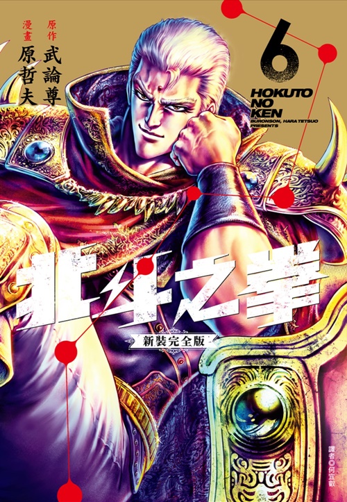 《北斗之拳》史上最讓人熱血的 OP 你還記得嗎？副歌「超高音」原唱是男生！田中昌之至今無人能超越的傳奇演唱