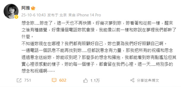 阿雅在大S冥誕時送上祝福。（圖：微博）