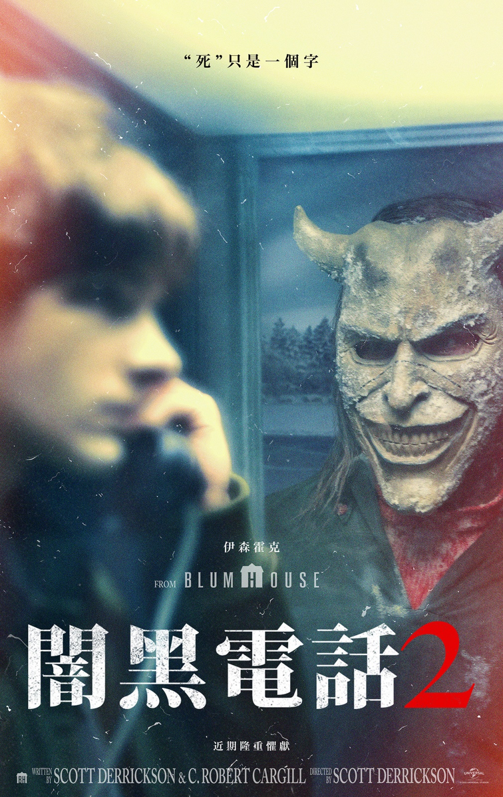 2022 年黑馬恐怖片《闇黑電話》續作本週上映！試映獲得大量好評