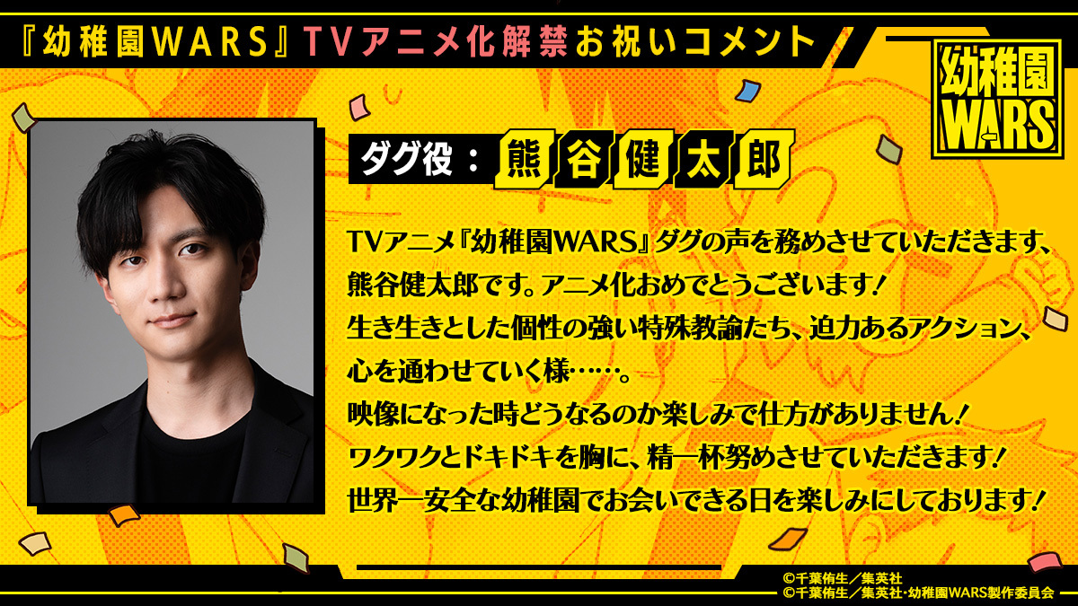 《幼稚園 WARS》宣布動畫化！主要角色聲優資訊同步曝光！