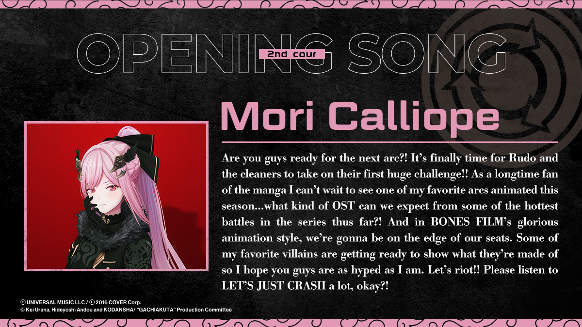 《GACHIAKUTA》動畫即將進入第二部分！全新主題曲、追加聲優情報解禁！