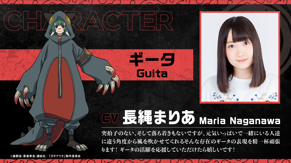 《GACHIAKUTA》動畫即將進入第二部分！全新主題曲、追加聲優情報解禁！