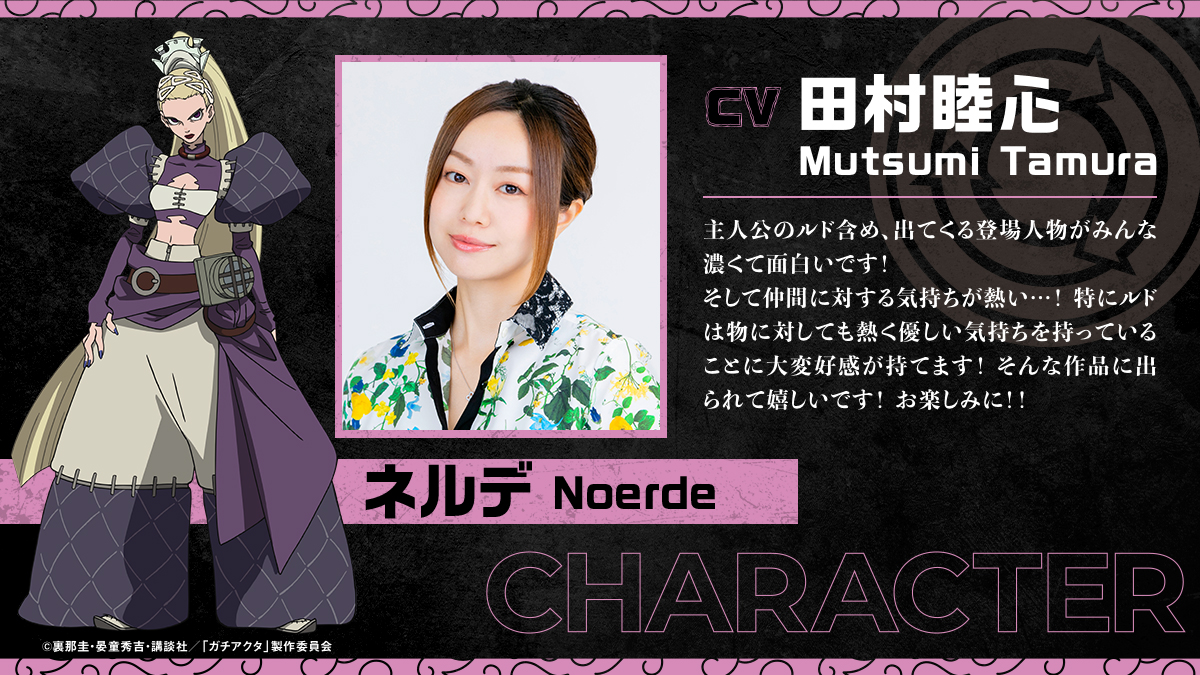 《GACHIAKUTA》動畫即將進入第二部分！全新主題曲、追加聲優情報解禁！