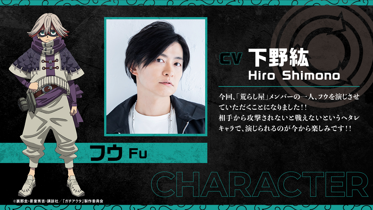 《GACHIAKUTA》動畫即將進入第二部分！全新主題曲、追加聲優情報解禁！