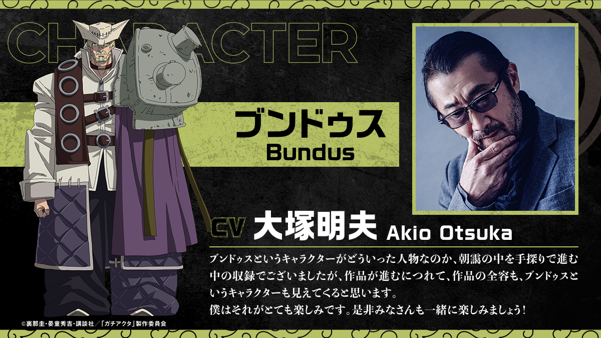 《GACHIAKUTA》動畫即將進入第二部分！全新主題曲、追加聲優情報解禁！