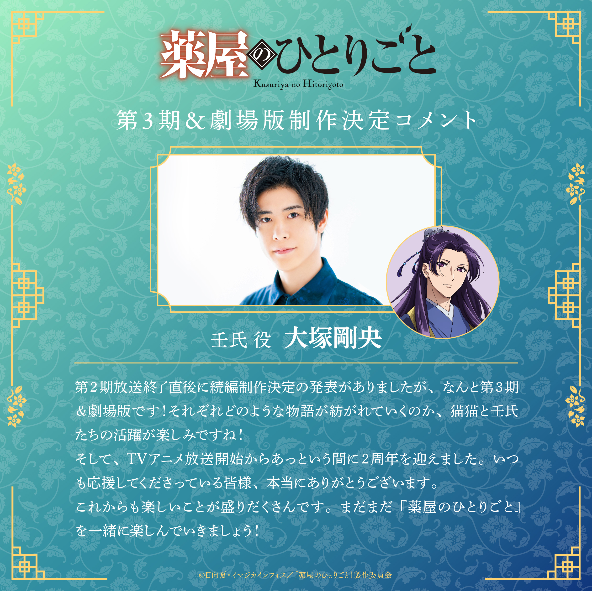 《藥師少女的獨語》宣布推出動畫第三季及原創劇場版！巡迴展確認有台灣站！