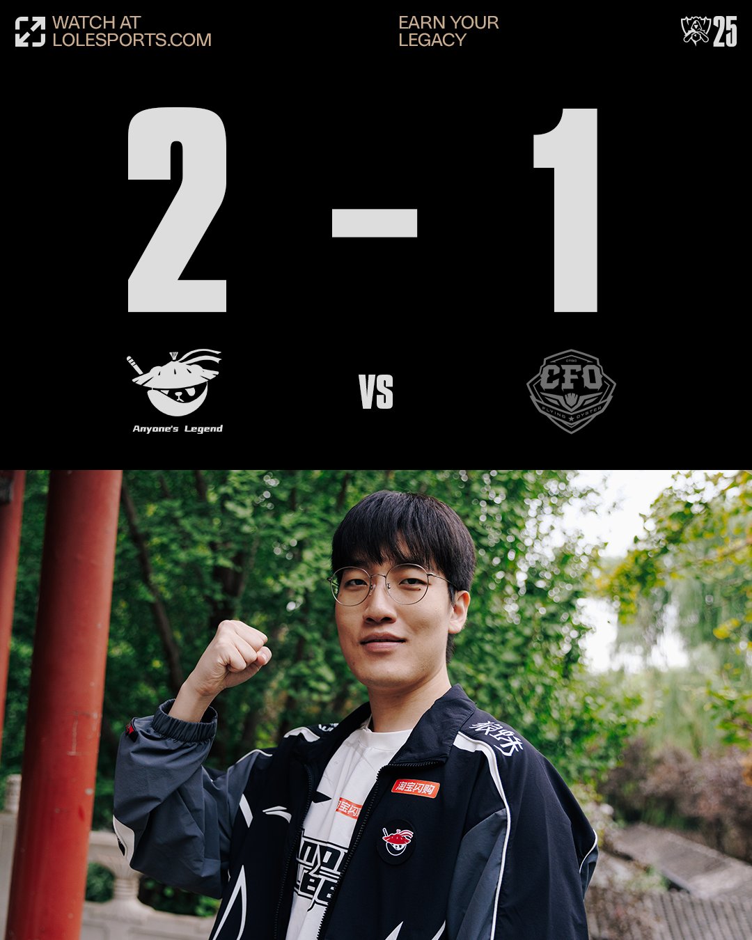 《英雄聯盟》S15 世界大賽，CFO 晉級 8 強最後一哩路遭 AL 阻擋，KT、AL 確認 8 強席次