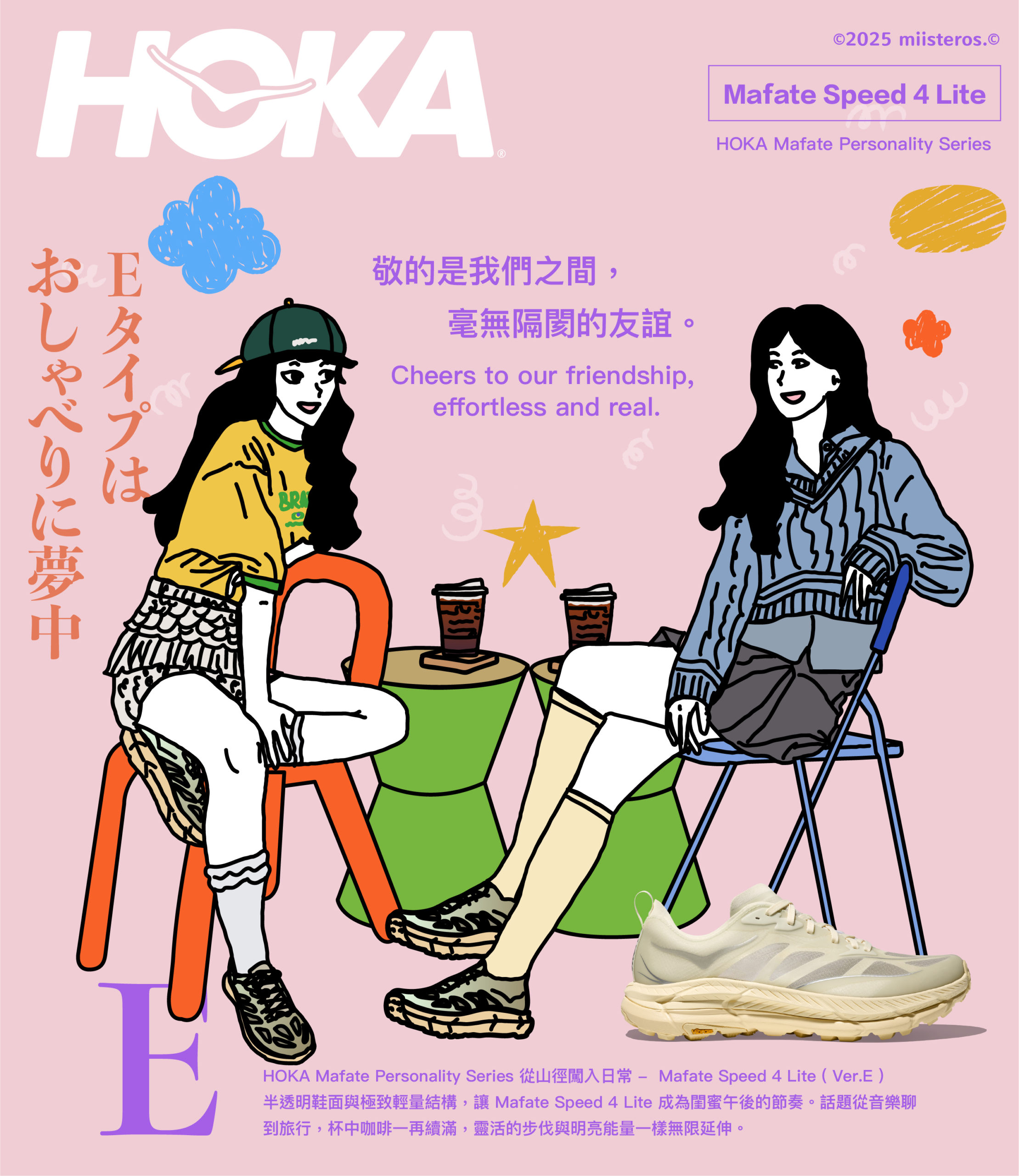 從山徑闖入時裝週！HOKA Mafate 是 E/I 人共享的全能拍檔！