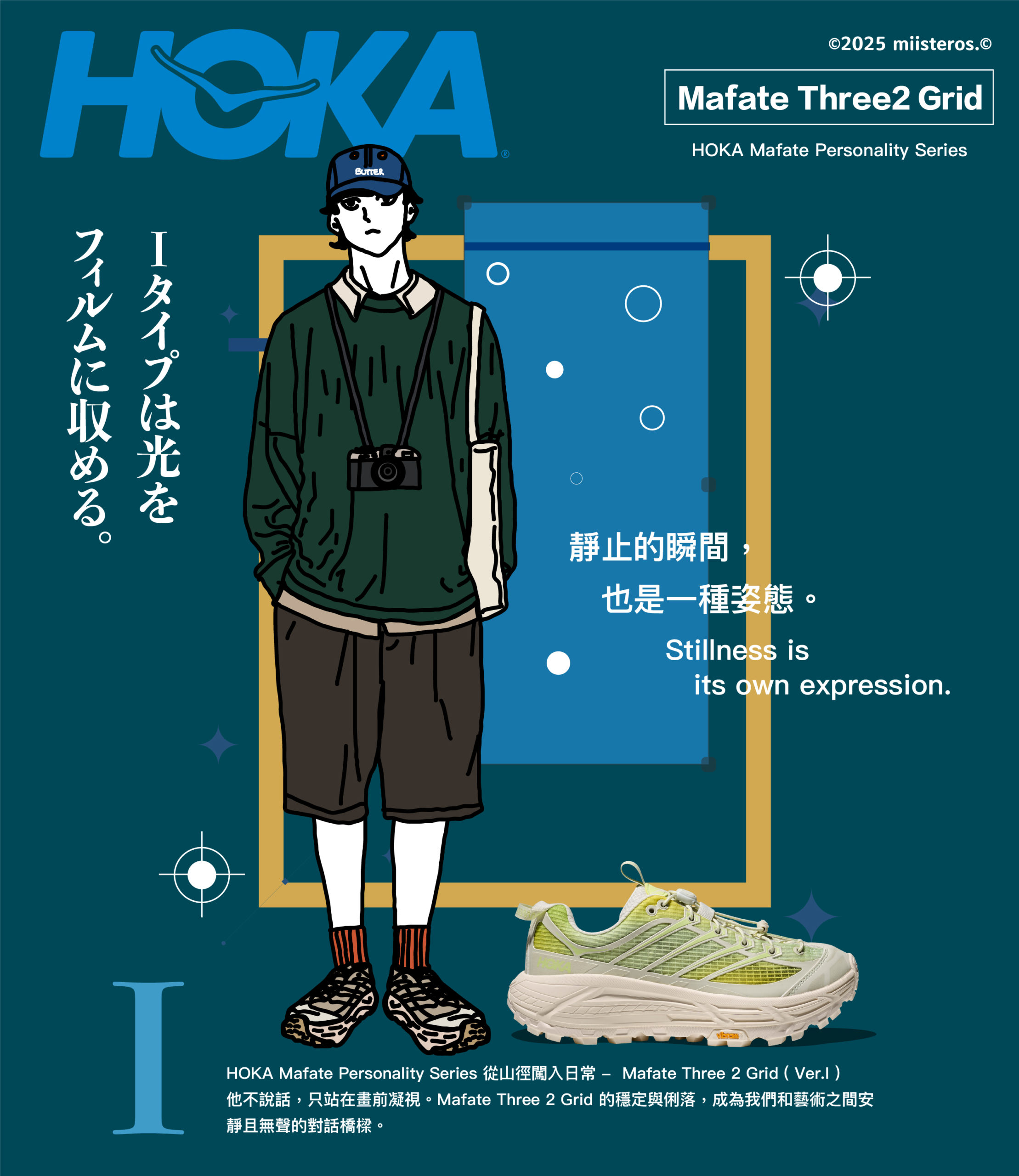 從山徑闖入時裝週！HOKA Mafate 是 E/I 人共享的全能拍檔！