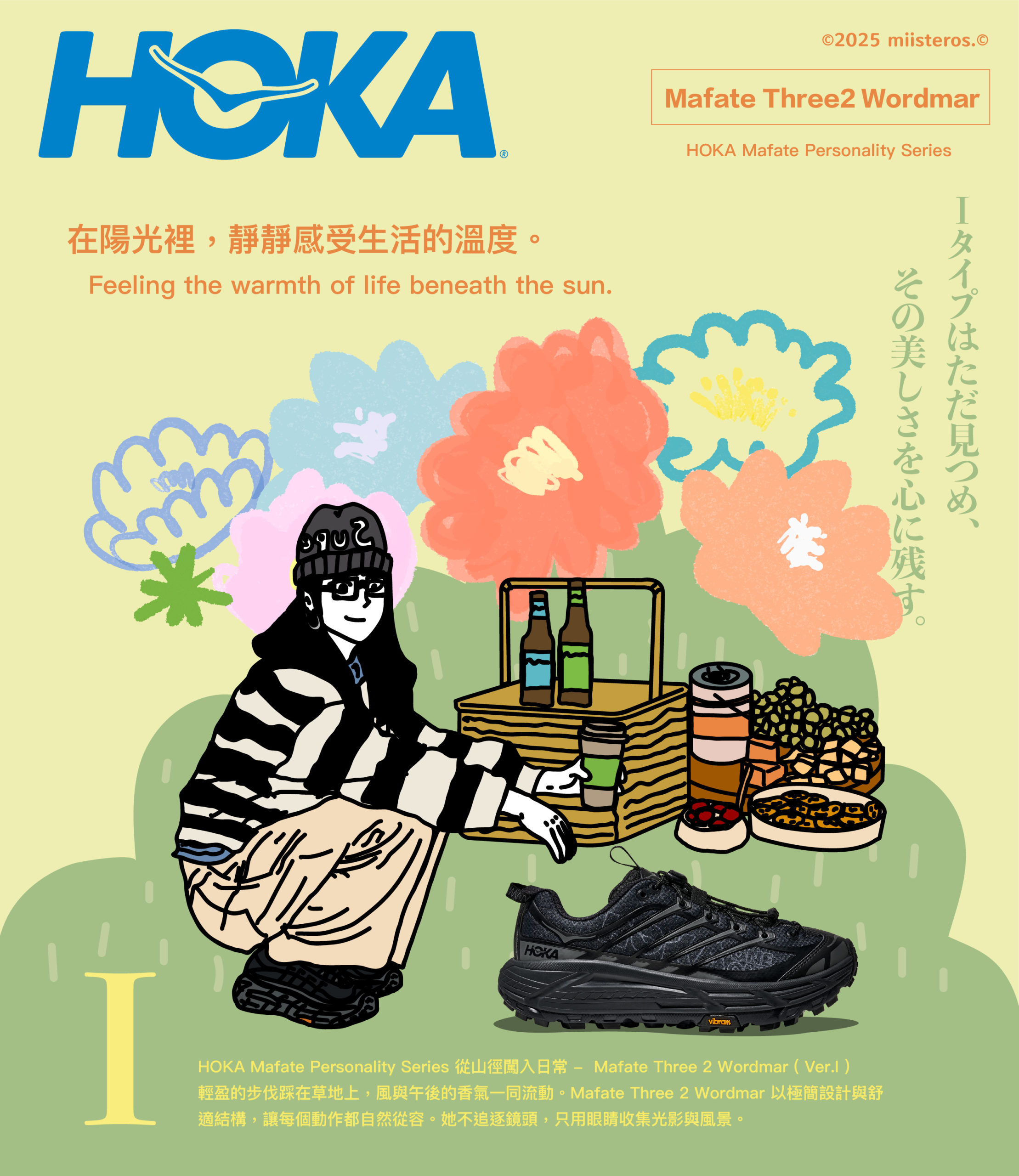 從山徑闖入時裝週！HOKA Mafate 是 E/I 人共享的全能拍檔！