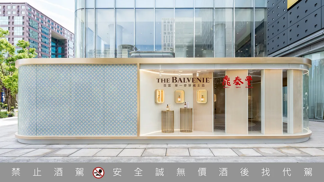 《百富豐味交饗聯名體驗店》融合空間設計、品酩體驗與餐食搭配，讓參與者感受兩大品牌對細節的注重。（格蘭父子提供）