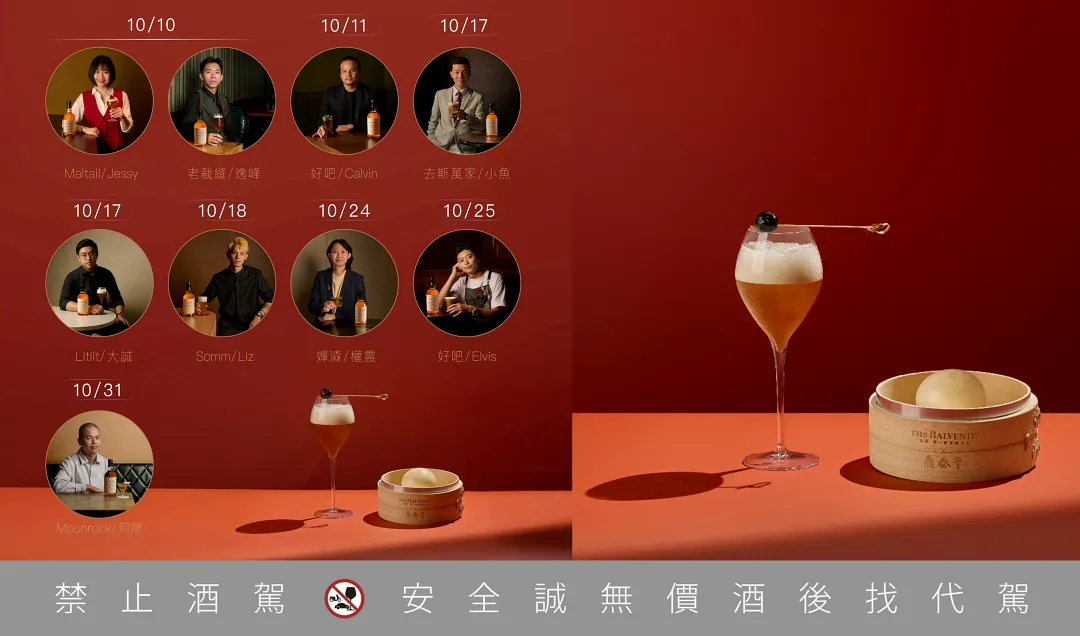 「客座調酒師之夜」集結北中南九位知名調酒師，運用百富威士忌創作限量特調，為夜晚注入嶄新風貌。（格蘭父子提供）