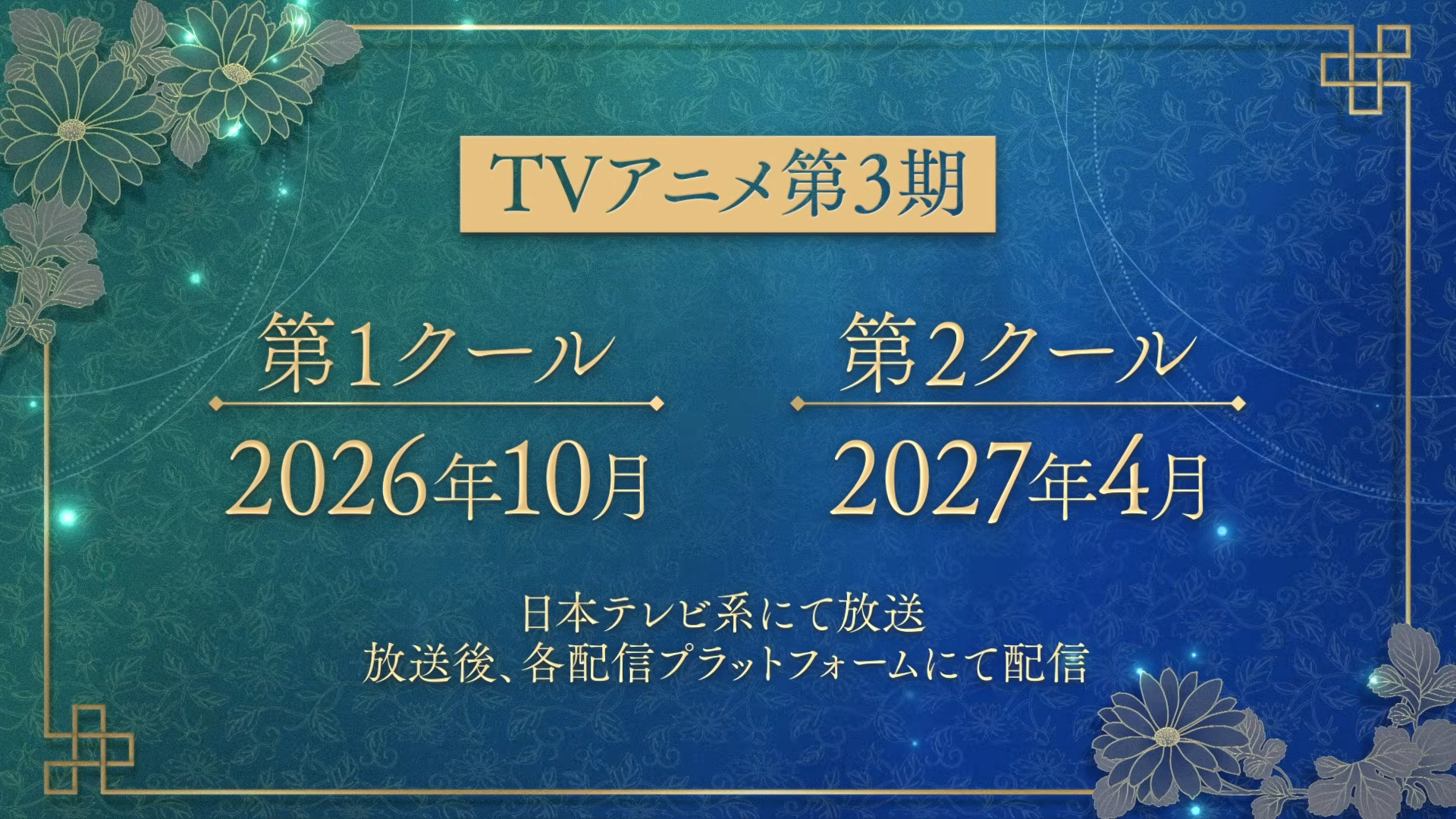 《藥師少女的獨語》宣布推出動畫第三季及原創劇場版！巡迴展確認有台灣站！