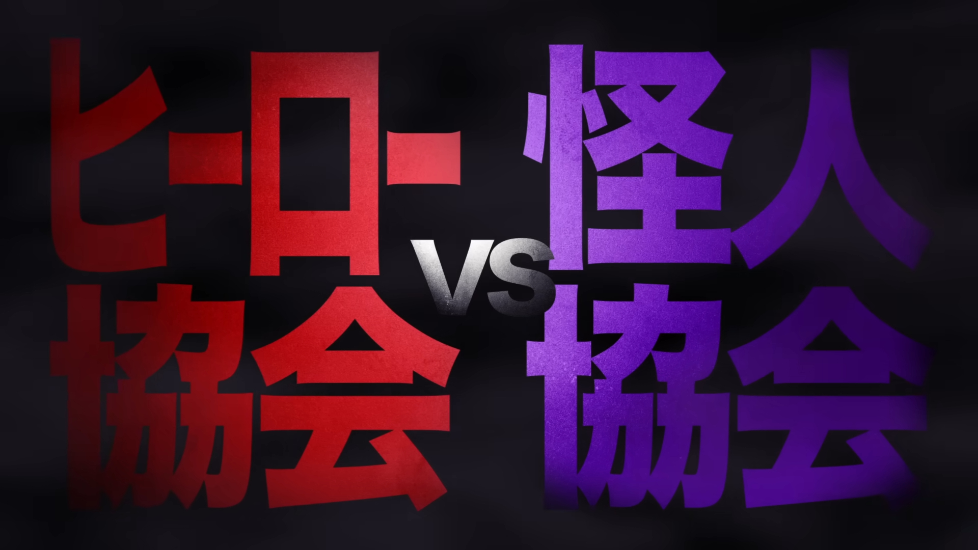 《一拳超人》第三季動畫第二彈 PV 公開！10 月 5 日正式熱血開播！