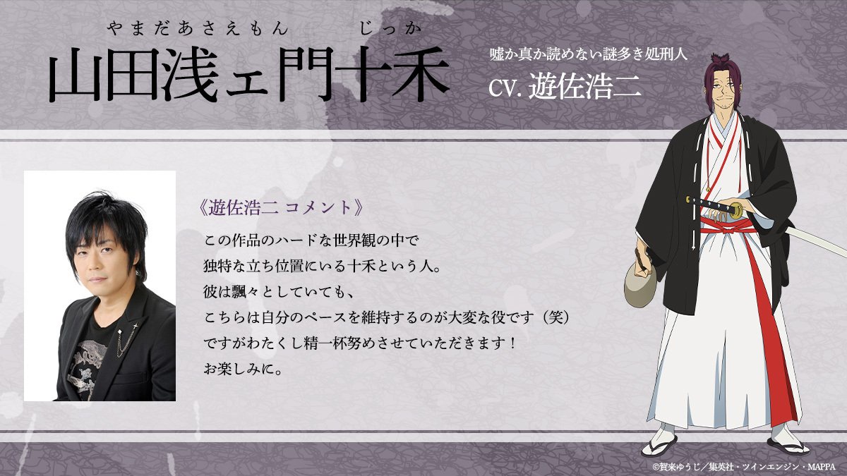 《地獄樂》動畫第二季公開首波 PV！全新登場角色聲優資訊公開！